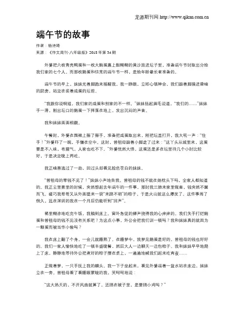 端午节的故事
