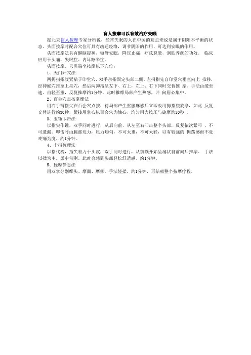 盲人按摩可以有效治疗失眠