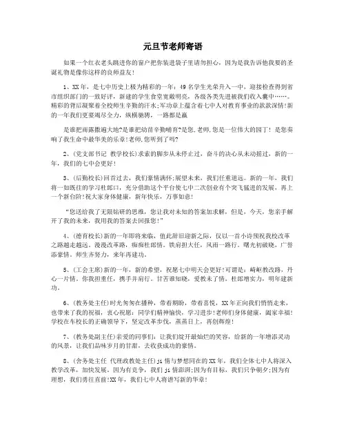 元旦节老师寄语