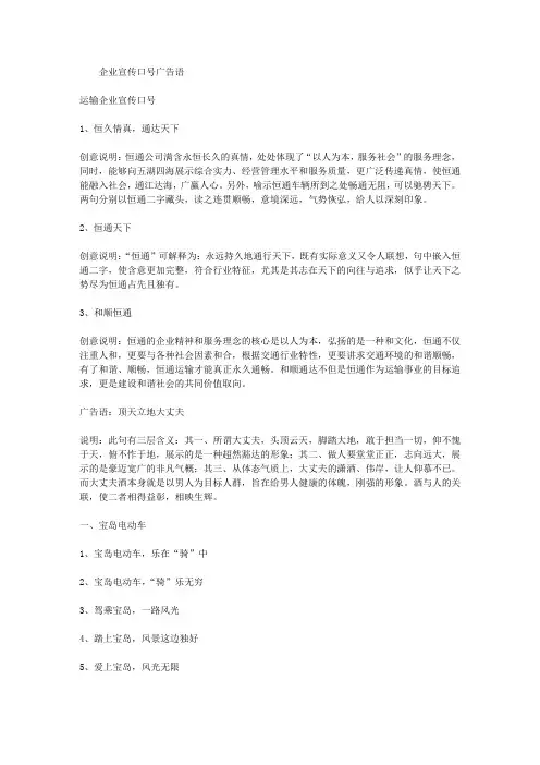 企业宣传口号广告语