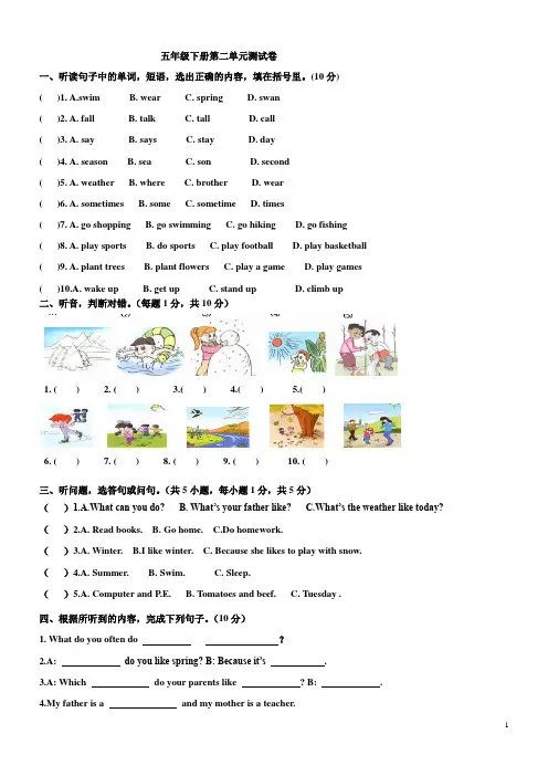 人教版(PEP)英语五年级下册：Unit 2 《My favourite season》测试卷