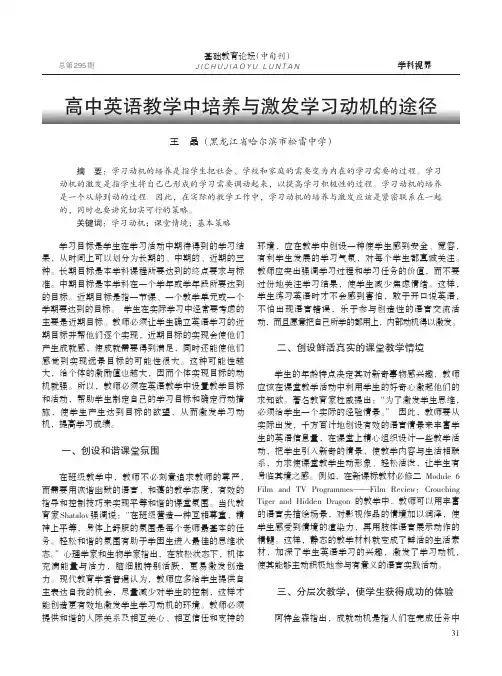 高中英语教学中培养与激发学习动机的途径