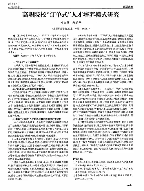 高职院校“订单式”人才培养模式研究