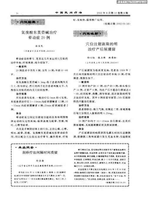 穴位注射新斯的明治疗产后尿潴留