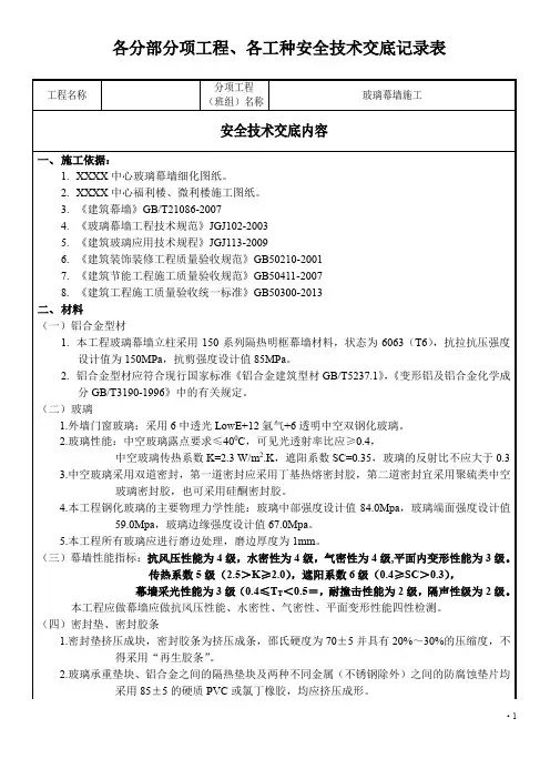 08玻璃幕墙施工安全技术交底