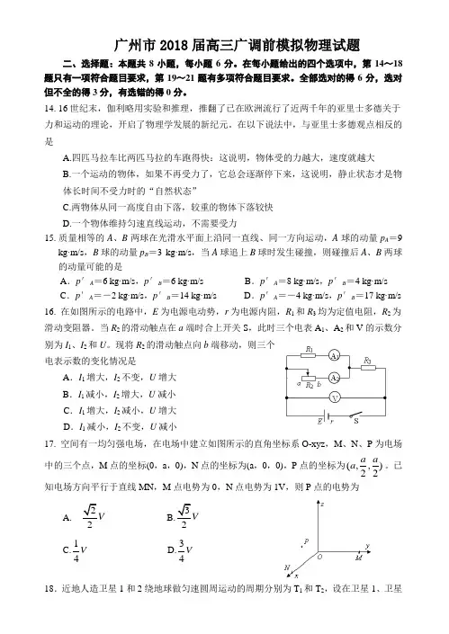 广州市2018届高三广调前模拟物理试题