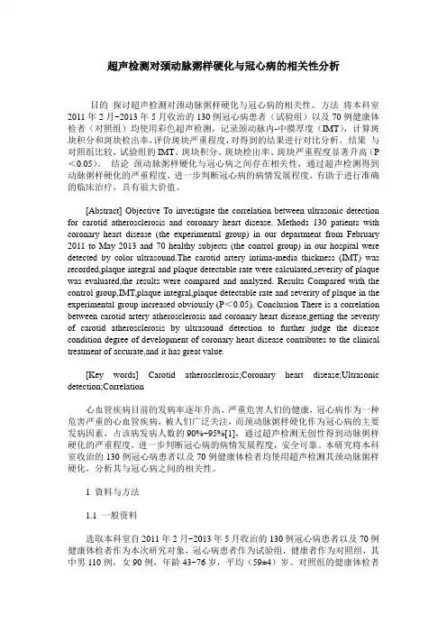 超声检测对颈动脉粥样硬化与冠心病的相关性分析