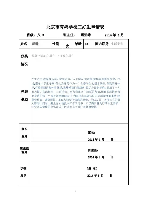 3、三好、优干、优团申请表及说明