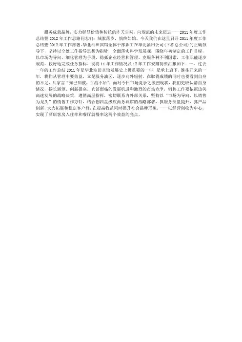 酒店总经理工作总结暨明年工作思路