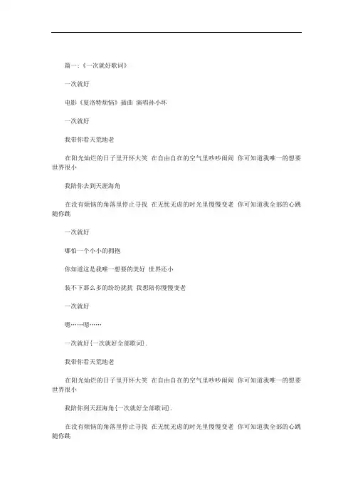 一次就好全部歌词范文