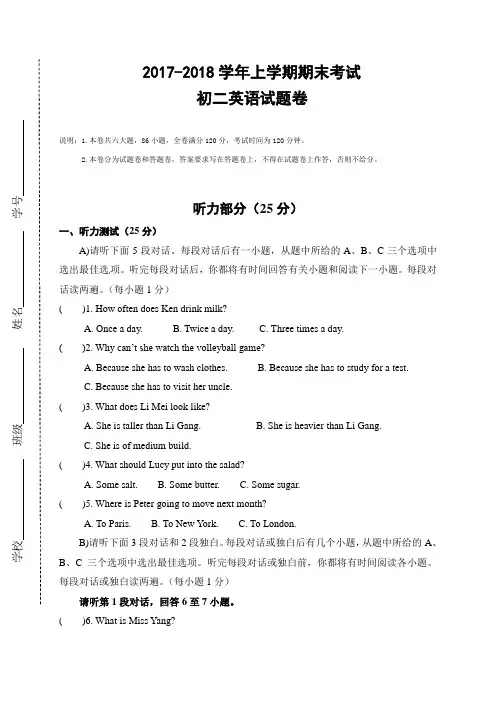 2017-2018学年上学期人教版八年级英语期末考试试题及答案