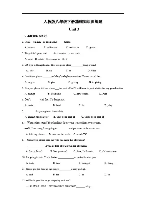 人教版英语八年级下册 Unit 3--4单元基础测试题(含答案)