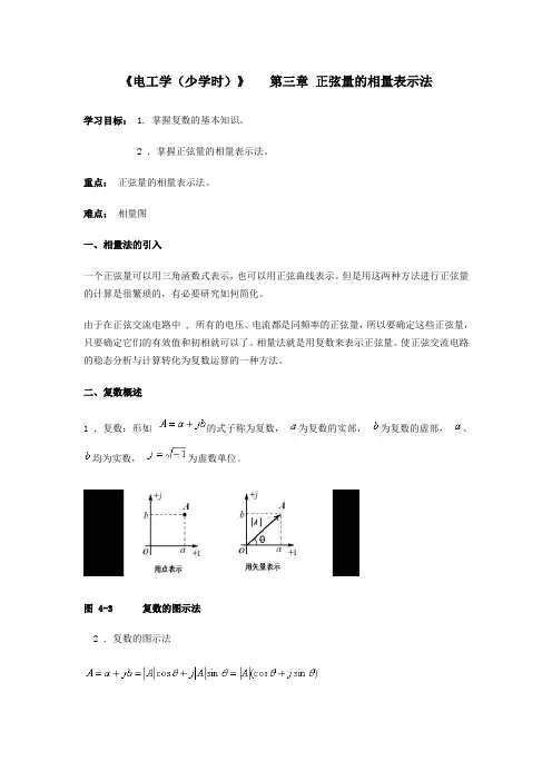 正弦量的相量表示法教案