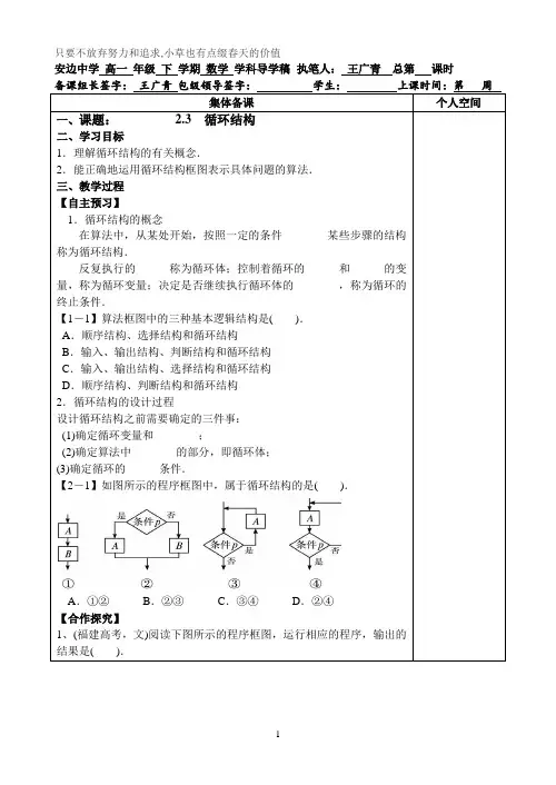 高一数学北师大版必修3第二章2.3 循环结构