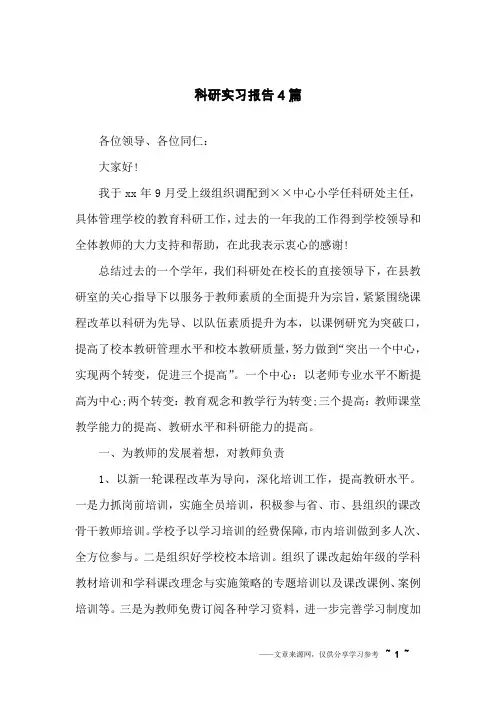 科研实习报告4篇