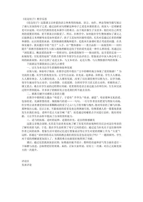 花边饺子  教学反思