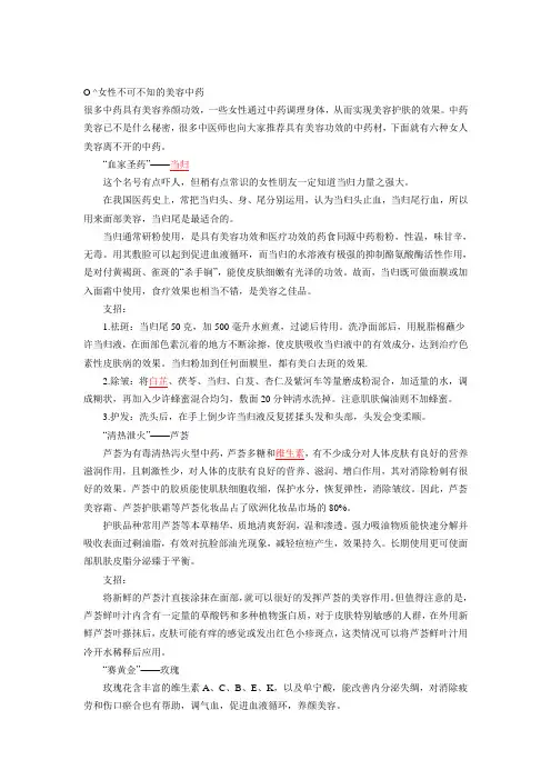 女性美容中药