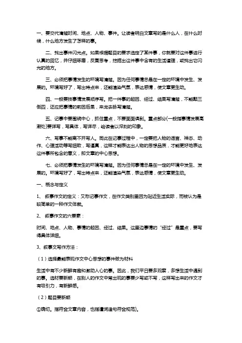 记事作文指导