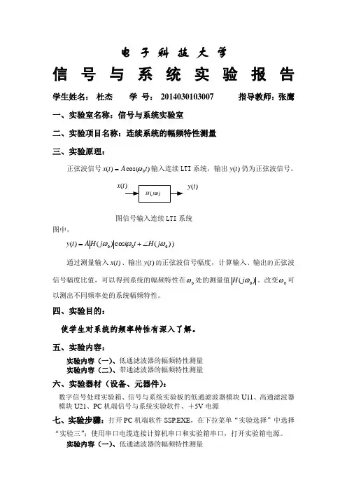 信号实验报告