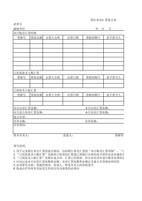 银行承兑汇票盘点表
