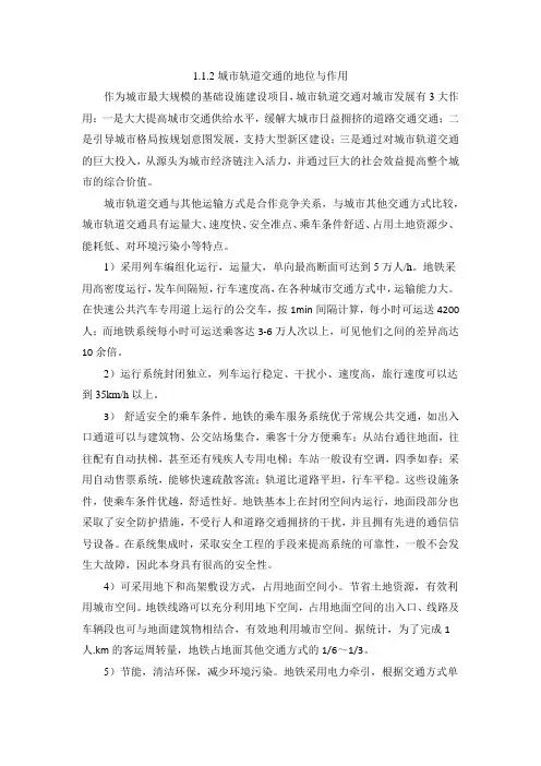 城市轨道交通及项目管理 - 2