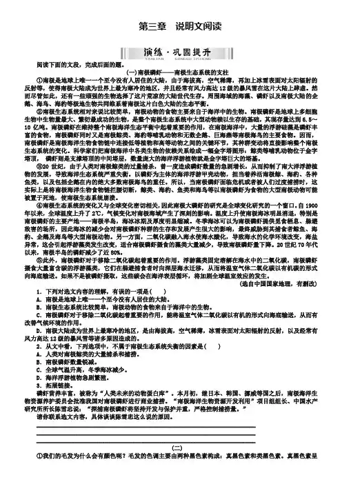 中考语文二轮专题复习：(阅读专题)(第3课时)说明文阅读(含答案)