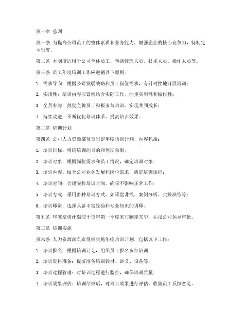 员工年度培训管理制度