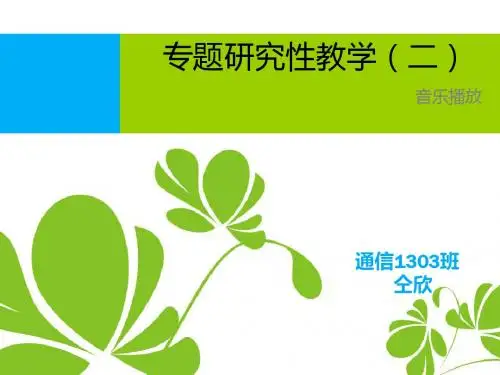 微机原理与接口技术专题研究性教学(二)—音乐播放