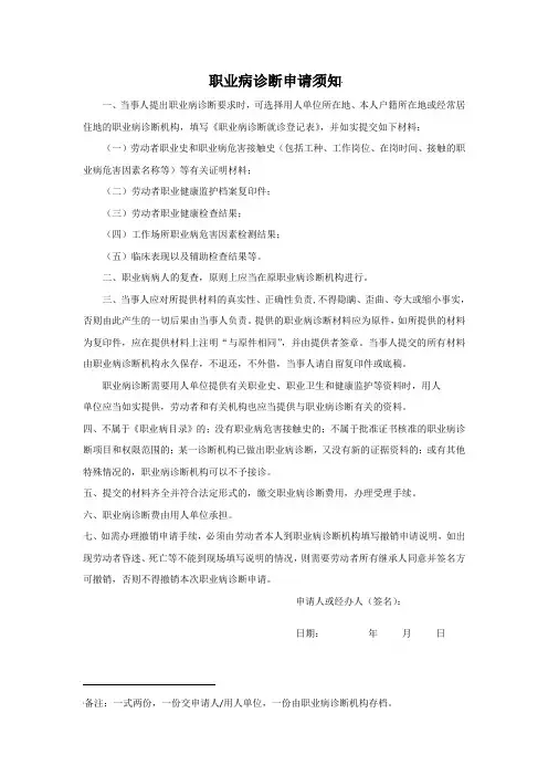 宁波市第一医院职业病申请告知