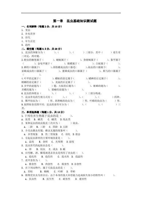 作物病虫害防治测试题附答案完整版
