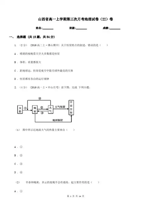 山西省高一上学期第三次月考地理试卷(II)卷