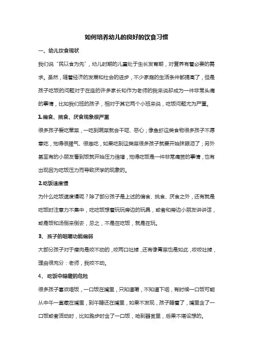 如何培养幼儿的良好的饮食习惯