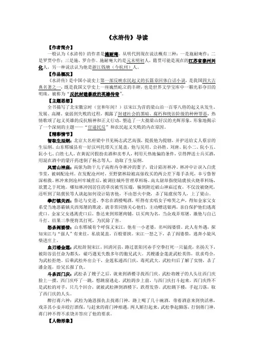 《水浒传》导读复习提纲