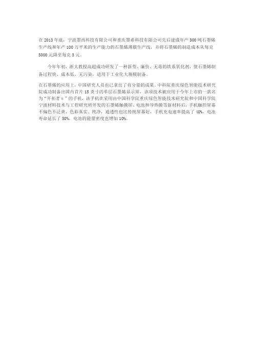 石墨烯