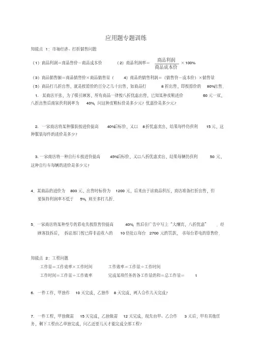 七年级上册数学一元一次方程经典应用题