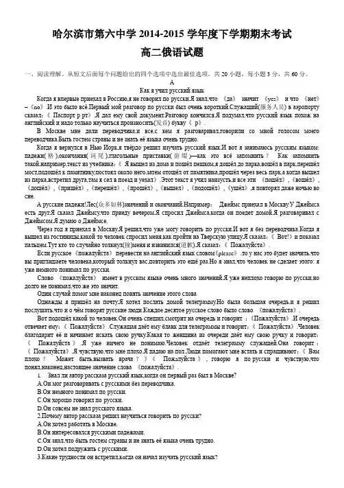 黑龙江省哈尔滨市第六中学2014-2015学年高二下学期期末考试俄语试题 Word版含答案