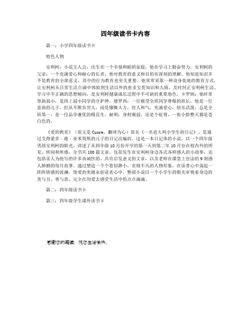 四年级读书卡内容