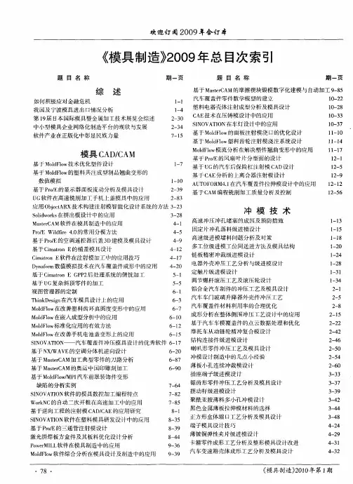 《模具制造》2009年总目次索引