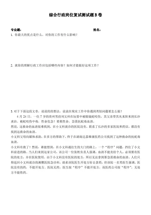 综合行政岗位复试测试题 - B卷