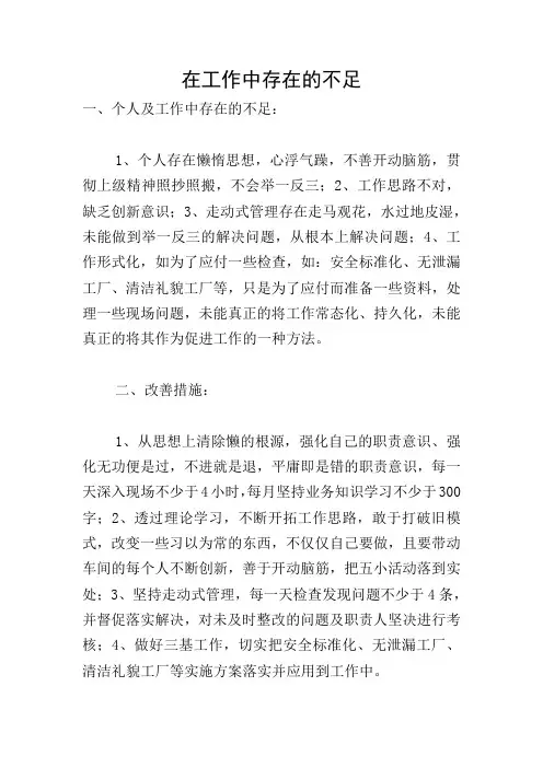 在工作中存在的不足