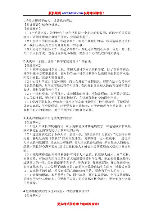 2014年云南公务员考试面试模拟预习题