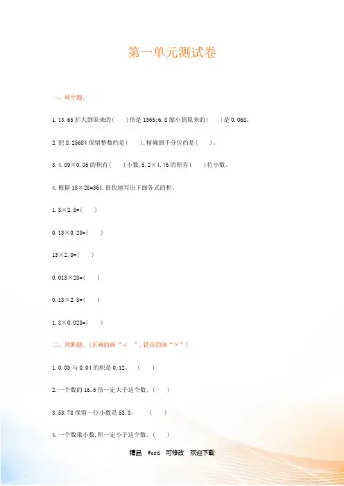 西师大版小学数学五年级上册第一单元测试卷及答案