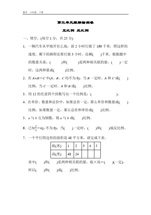 冀教版六年级数学下册-第3单元-单元测试卷