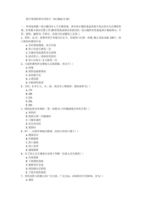 氨中毒的机理介绍每日一练(2015.5.28)