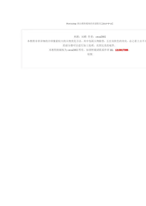 Photoshop调出模特精细的质感肤色