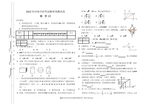 2010年河南中招考试说明解密预测试卷 (2)