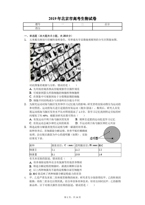 2019年北京市高考生物试卷