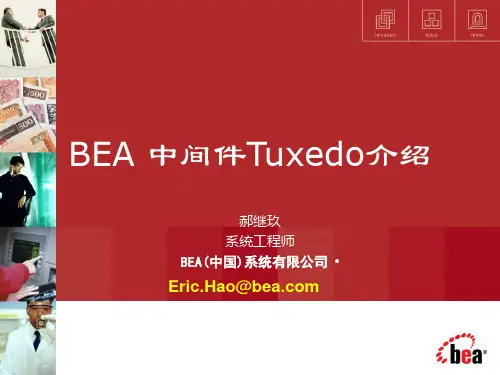 BEA中间件Tuxedo介绍