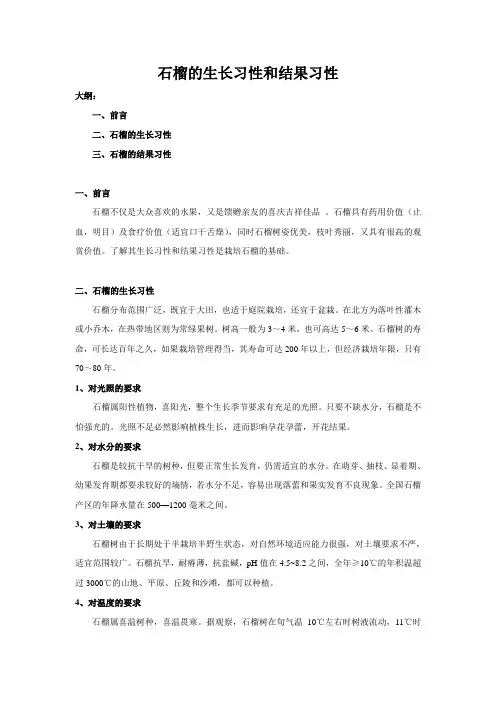 石榴的生长习性和结果习性