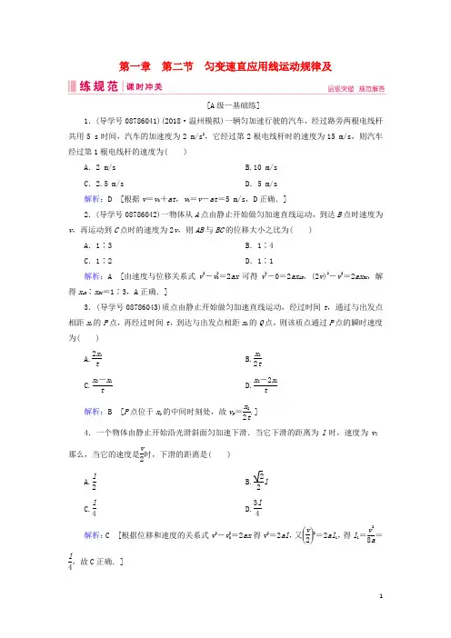 2019届高考物理一轮复习第一章运动的描述匀变速直线运动第2节匀变速直应用线运动规律及练习新人教版